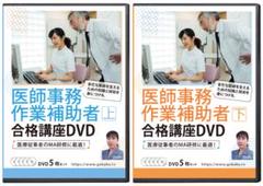 定価3万円！最新版☆新品☆医師事務作業補助者研修DVD10枚＋PDFテキスト
