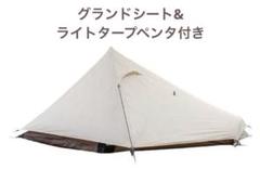 スノーピーク　ラゴ1　アイボリー　未使用　未開封　限定　廃盤品 スノーピーク ラゴ1 アイボリー 未使用 未開封 限定 廃盤品