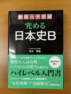 2025年最新】究める日本史bの人気アイテム - メルカリ