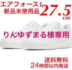 新品ナイキ AF1 AIR FORCE 1 07エアフォース1白 27.5