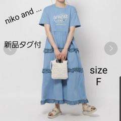 新品タグ付☆ niko and レトロロゴティアード ワンピース