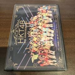 HKT48/HKT48 5th ANNIVERSARY～39時間ぶっ通し祭り!… - メルカリ