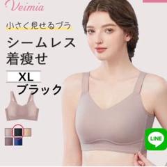 VEIMIA ヴェーミア 小さく見せるブラ XL ブラック2枚 ベージュ