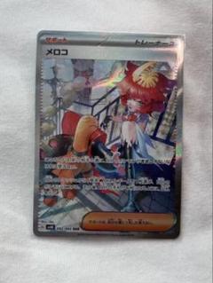 メロコ　1枚　50円 Amazon.co.jp: ポケモンカードゲームSV sv8a ハイクラスパック