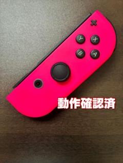 ジョイコン Nintendo switch 右　R ネオンピンク　　　動作確認済
