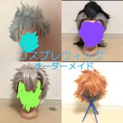 ウィッグオーダー