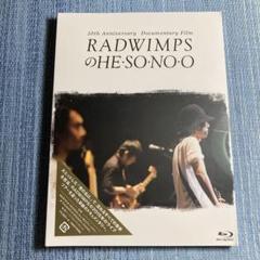 【新品未開封】RADWIMPS【Blu-ray】HESONOO