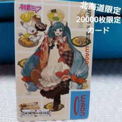 【開封済み】新品　 外袋なし　初音ミク SNOW MIKU 2024 WAON