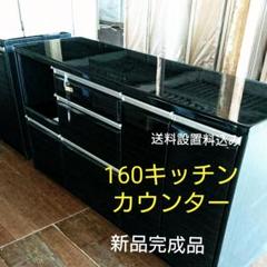 160キッチンカウンター UV塗装鏡面仕上げBK木目