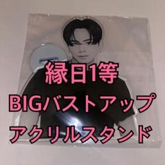 最終値下げ‼️ 三代目 EOD 登坂広臣　アクリルパネル 縁日　くじ　一等 三代目 登坂広臣 アクリルパネル 縁日 一等