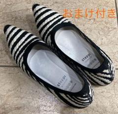 ステッピ　ベーシックポインテッドパンプス　ゼブラ柄　23cm