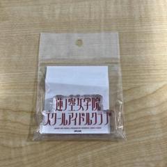 蓮ノ空女学院スクールアイドルクラブ　アクリルロゴオブジェ