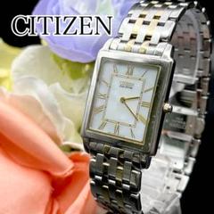 希少【稼動品】腕時計　CITIZEN　シチズン　ソーラー　シェル文字盤　スクエア