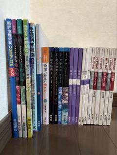大学受験 参考書まとめ売り