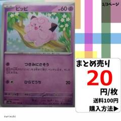 (残9) 1枚 ピッピ 035 sv2a 20円×枚