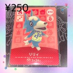 ② あつ森 リリィ アミーボカード amiboカード