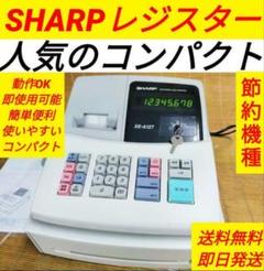 シャープレジスター XE-A127 簡単便利特殊 送料込 357951