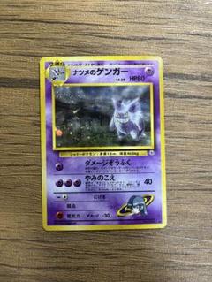 ナツメのゲンガー、ナツメのコースト、ナツメのダンガー、ナツメのファーディン 旧裏 ナツメのゲンガー」の激安通販 | magi