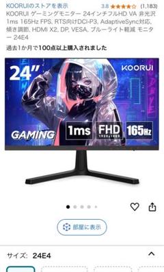 KOORUI ゲーミングモニター 24E4