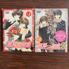 世界一初恋 ドラマCD 1 2 3 4 新品未開封 2025年最新】世界一初恋ドラマcdの人気アイテム - メルカリ