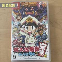 【Switchソフト】桃太郎電鉄 昭和 平成 令和も定番！ 桃鉄 もも鉄