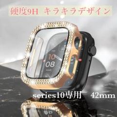42mm ローズゴールド　アップルウォッチカバー キラキラ　9H硬度