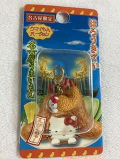 未使用】ハローキティ ご当地限定 名古屋 エビフライ 着ぐるみ