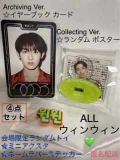 NCT 127 NCT127 ウィンウィン　アクスタ　アクリルスタンド 2025年最新】ウィンウィン アクスタ nctの人気アイテム - メルカリ
