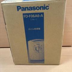 新品未使用⭐︎パナソニック ふとん乾燥機 ブルー FD-F06A6-A Amazon | パナソニック ふとん乾燥機 ブルー FD-F06A6-A