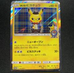 ポケモンカード　紳士風のピカチュウ