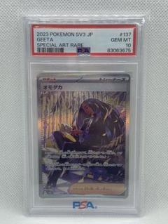 買取相場】-ポケカ-オモダカ(SAR)(SV3-137-108)【Cardshop Serra】
