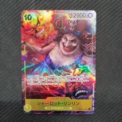 シャーロット・リンリン SR、パラレルセット OP03-114