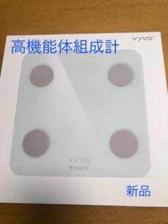 vyvo社 leggeraの高機能体組成計/新品