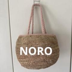 2025年最新】NORO かごの人気アイテム - メルカリ