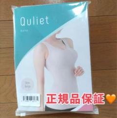 2025年最新】qulietの人気アイテム - メルカリ