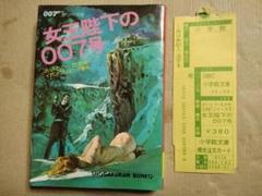 初版本★さいとうたかを 『007サンダーボール作戦』1980年 玄関先迄納品 オンラインショップ 初版本☆さいとうたかを 『007
