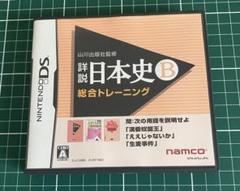 DS 日本史B namco