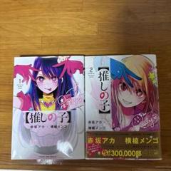 推しの子 1巻 初版 帯付き BGS9.4 鑑定済み 2025年最新】推しの子 初版 1巻の人気アイテム - メルカリ