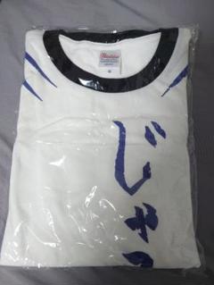 些事不投　根地の手作り風Tシャツ　ジャックジャンヌ ジャックジャンヌ 根地の手作り風Tシャツ 些事不投 石田スイ