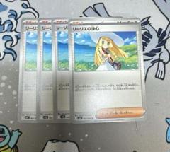 リーリエの決心　4枚セット