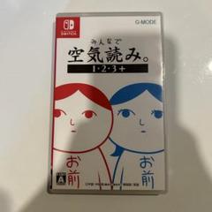 みんなで空気読み。