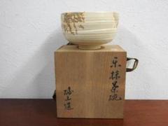 仁清写くわら香合砂山造打出焼共箱M672