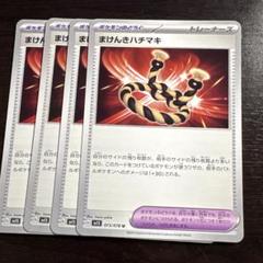 まけんきハチマキ　プロモ　チャンピオンシップシリーズ2024 PR