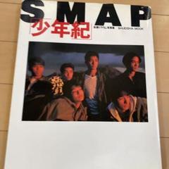 2025年最新】smap 中居正広の人気アイテム - メルカリ