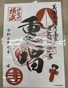 「美樹本晴彦画集『MACROSS』展～重唱～」会場限定マクロス 御朱印 横浜