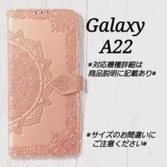 ◇GalaxyA２２　◇エンボス曼陀羅　ピンクゴールド　手帳型　サムスン◇U98