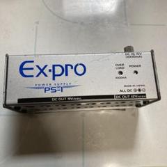 つ*ち様 Ex-pro PS-1 パワーサプライ Ex-Pro パワーサプライPS-1中古品()売却済みです。あしからずご