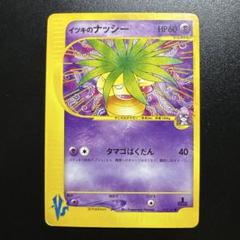 ポケモン - ポケカ  ナッシー 014/087 Eシリーズ 【おまけ付】 ポケモン - ポケカ ナッシー 014/087 Eシリーズ 【おまけ付】の