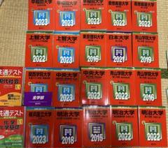 赤本　まとめ売り