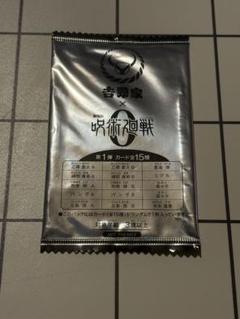 呪術廻戦 吉野家コラボ 第1弾 未開封